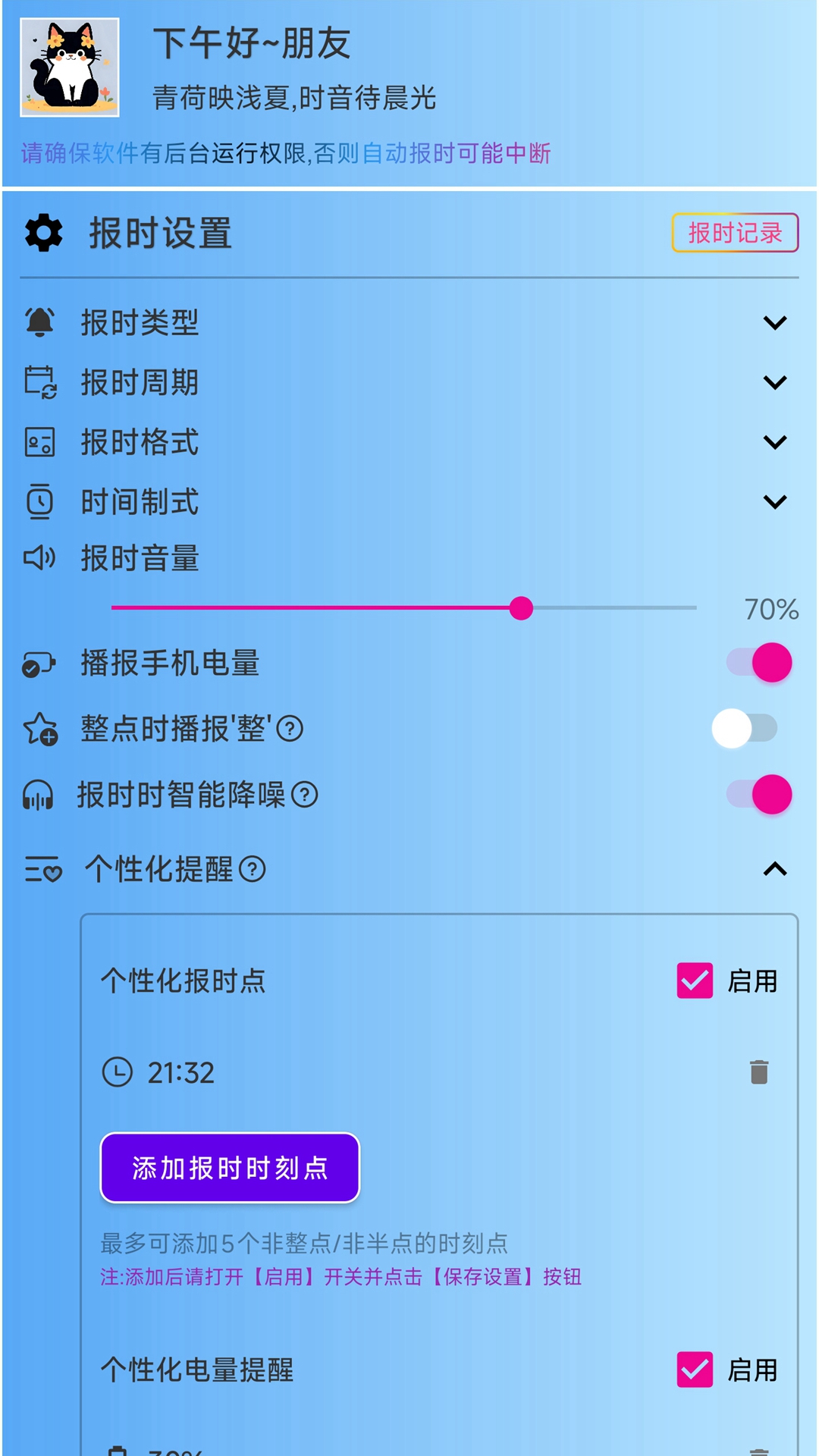 精彩截图-浅夏报时2026官方新版