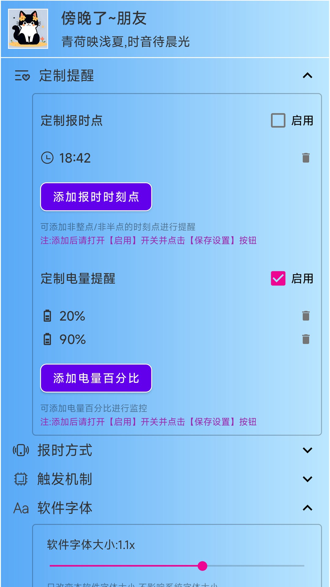 精彩截图-浅夏报时2026官方新版