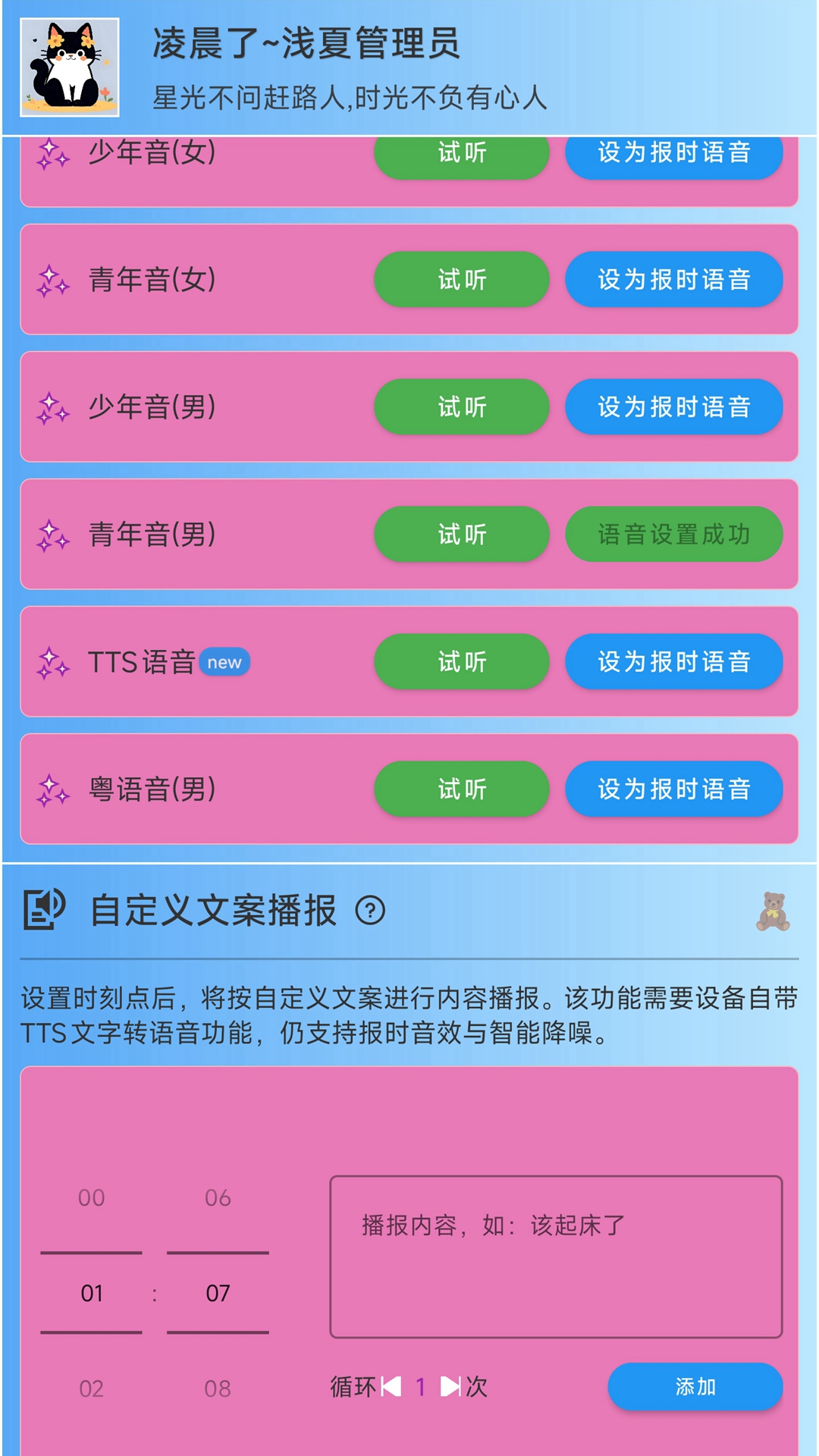 精彩截图-浅夏报时2026官方新版