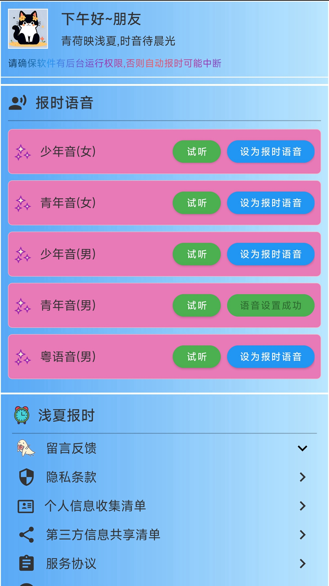 精彩截图-浅夏报时2026官方新版