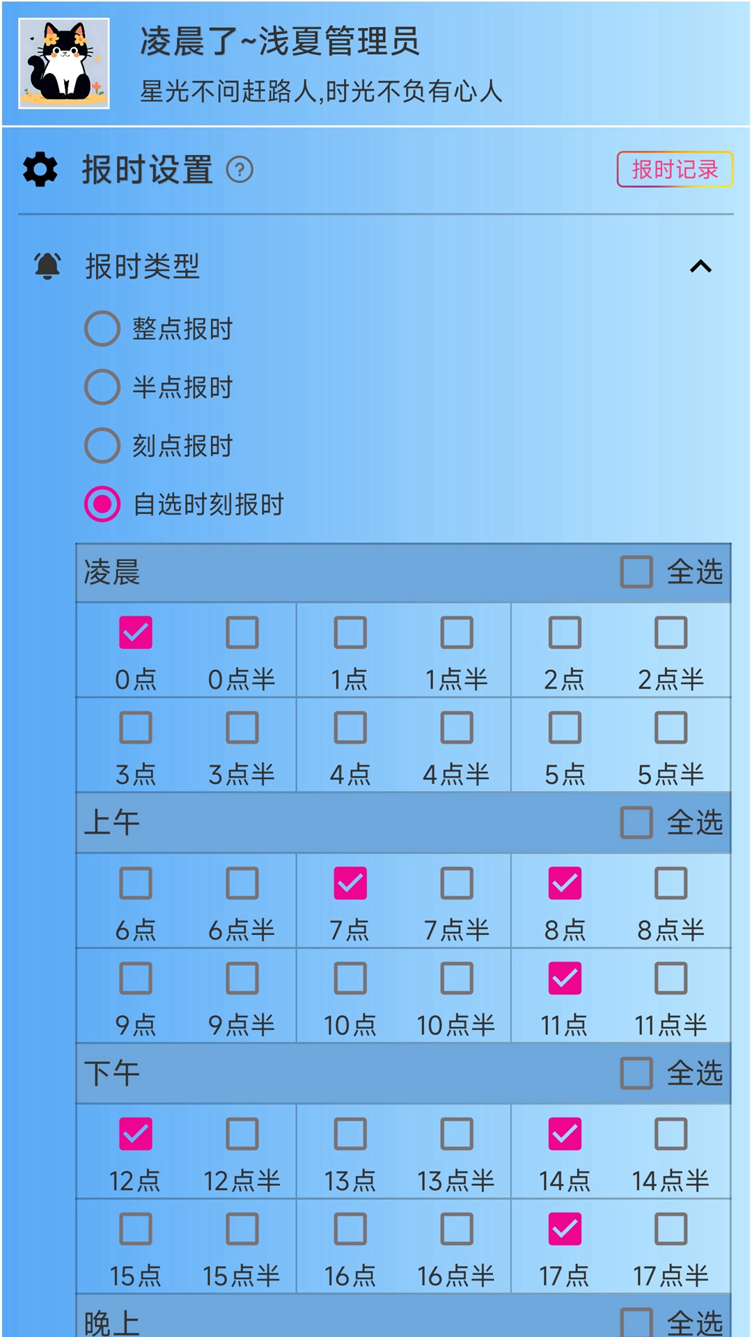 精彩截图-浅夏报时2026官方新版