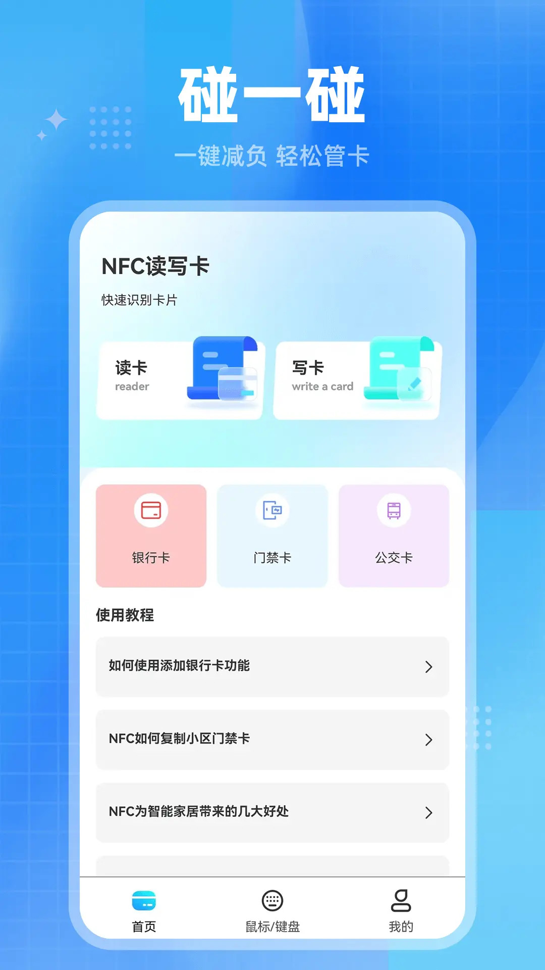 精彩截图-iNFC2025官方新版