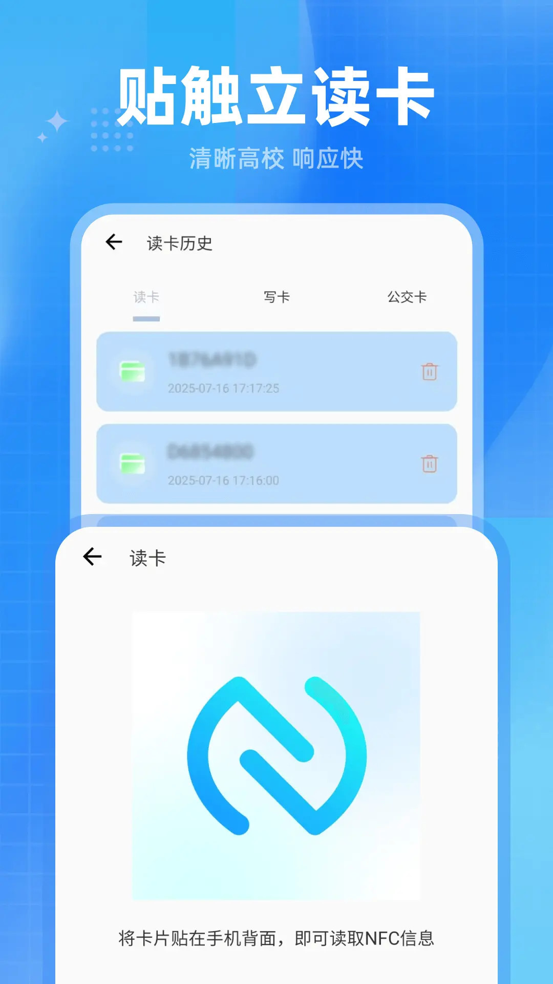 精彩截图-iNFC2025官方新版