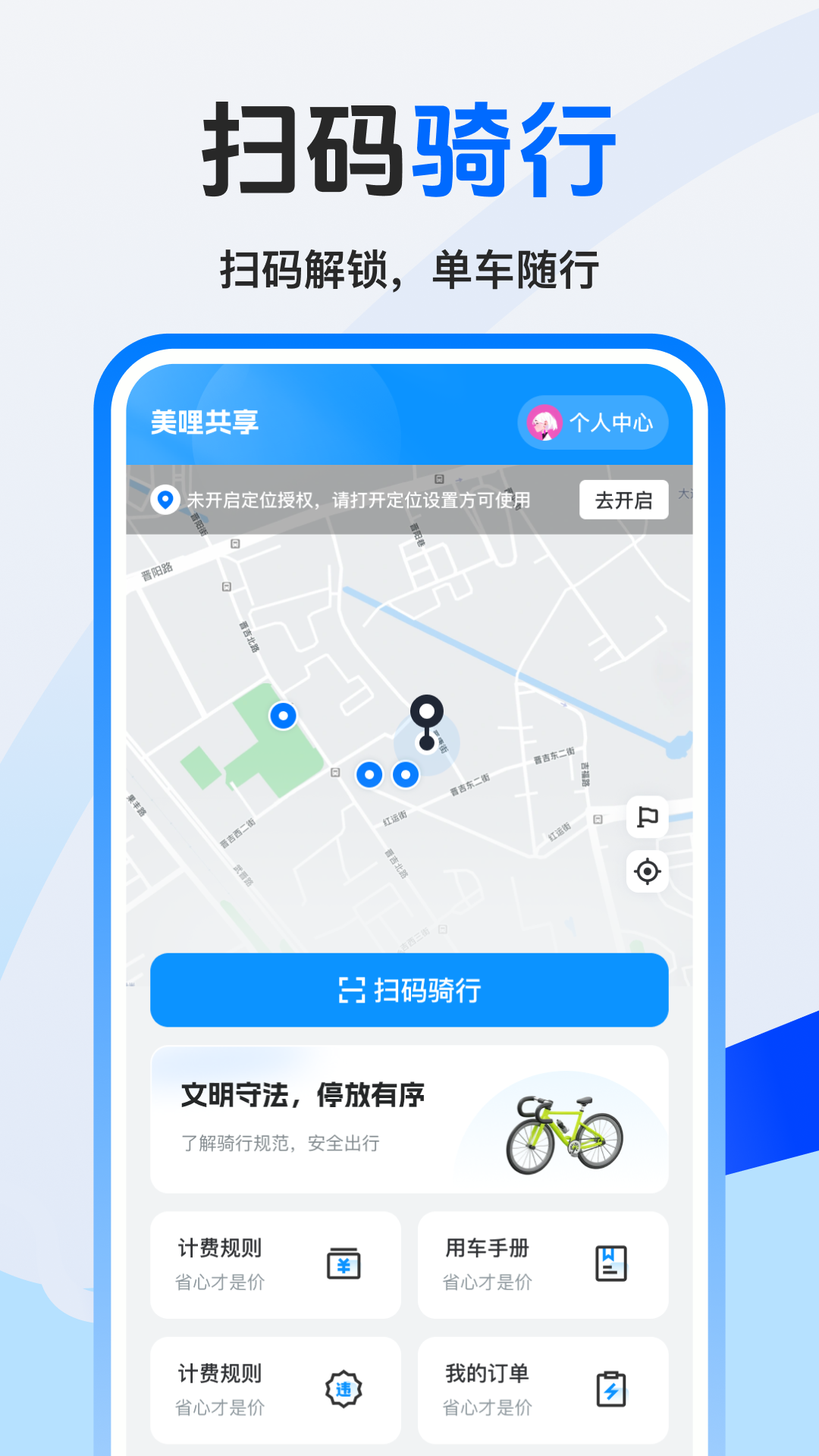 精彩截图-美哩共享单车2025官方新版
