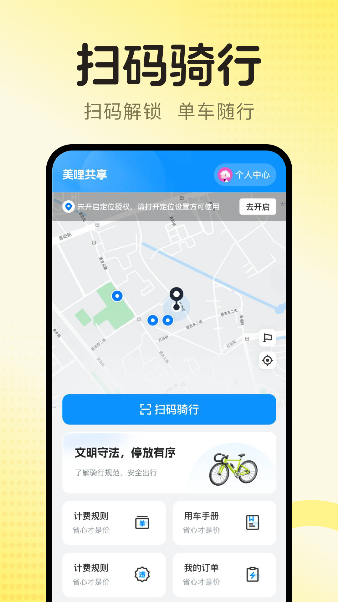 精彩截图-美哩共享单车2026官方新版