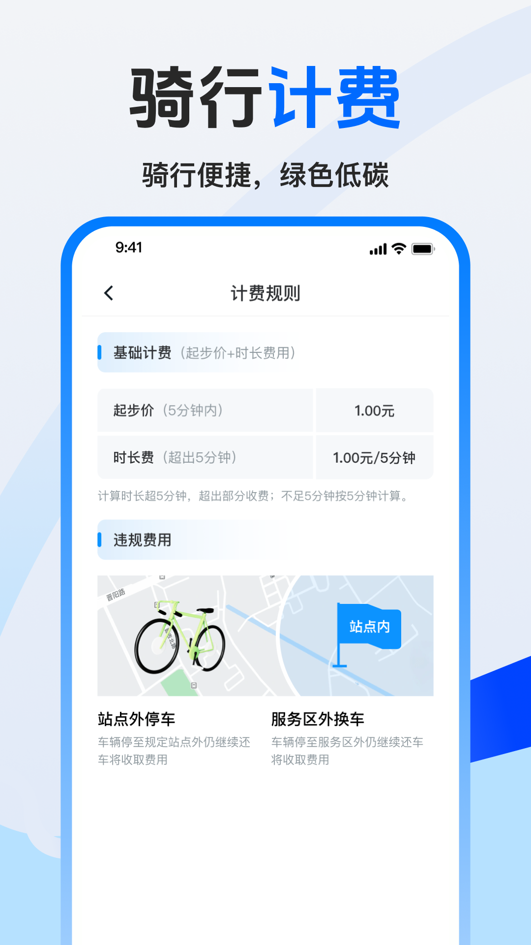 精彩截图-美哩共享单车2025官方新版