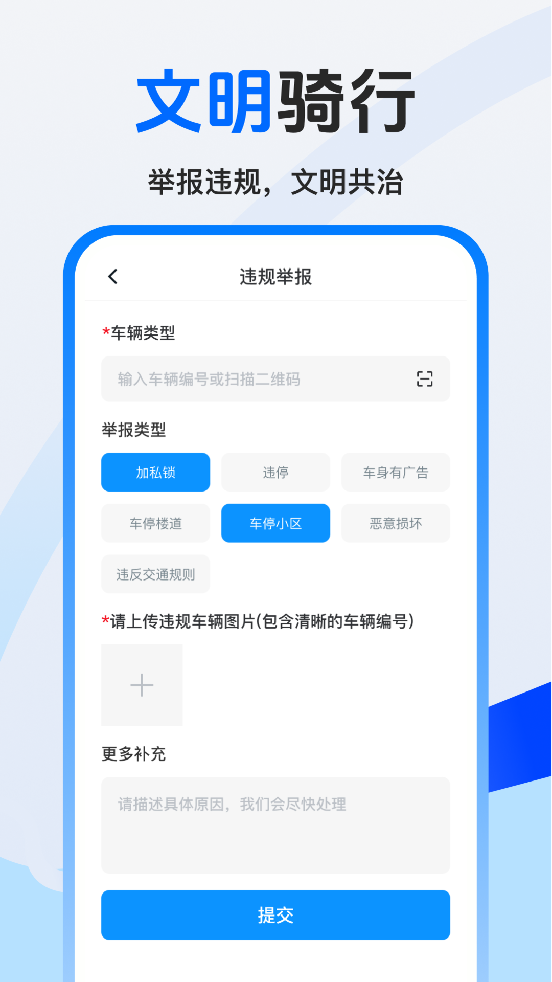 精彩截图-美哩共享单车2025官方新版