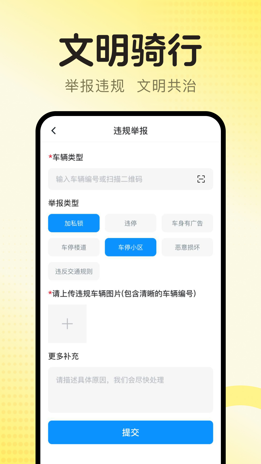 精彩截图-美哩共享单车2026官方新版