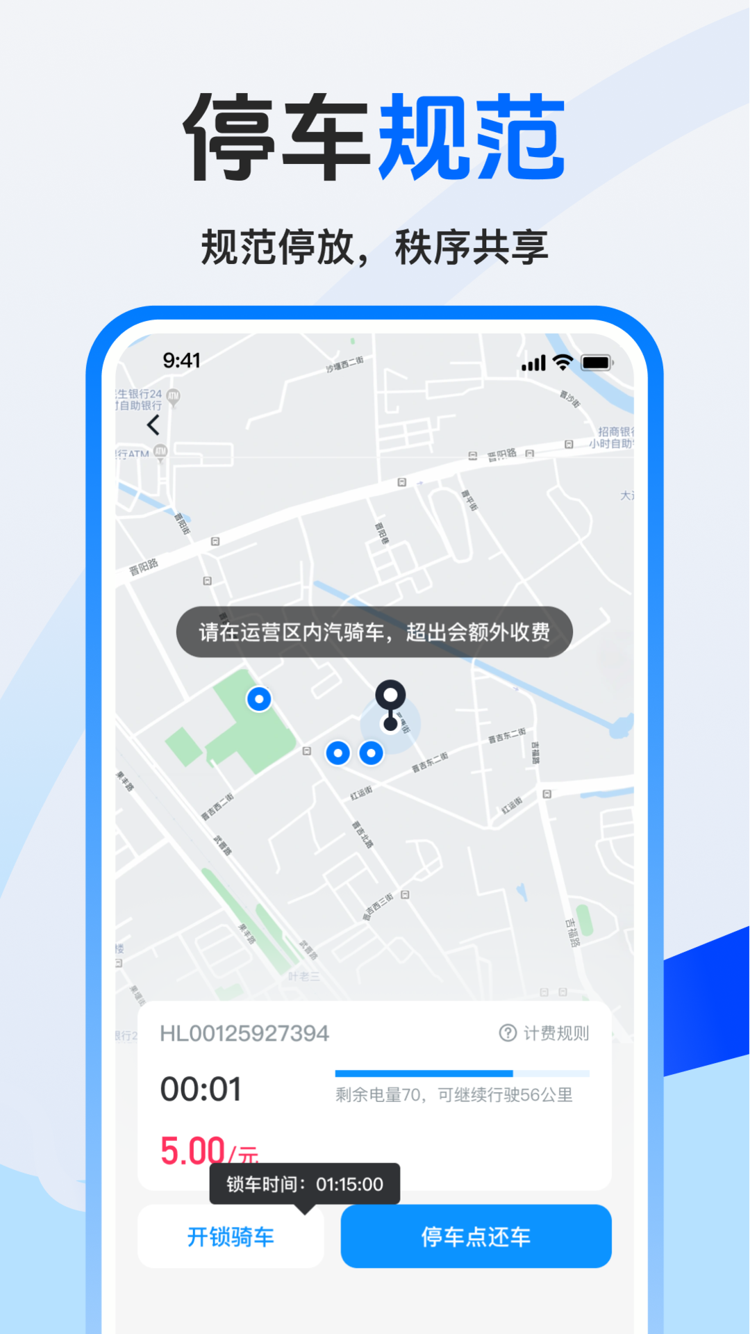 精彩截图-美哩共享单车2025官方新版