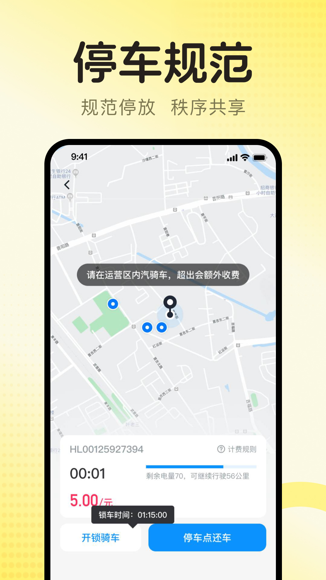 精彩截图-美哩共享单车2026官方新版