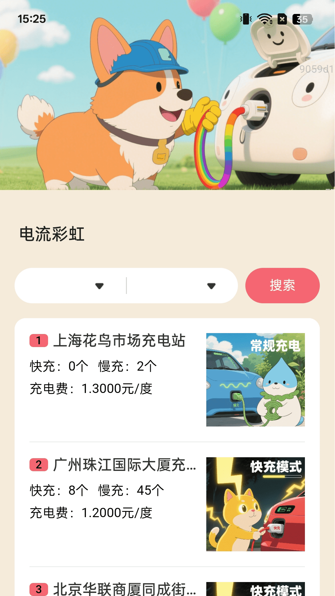 精彩截图-电萌宠缘2025官方新版