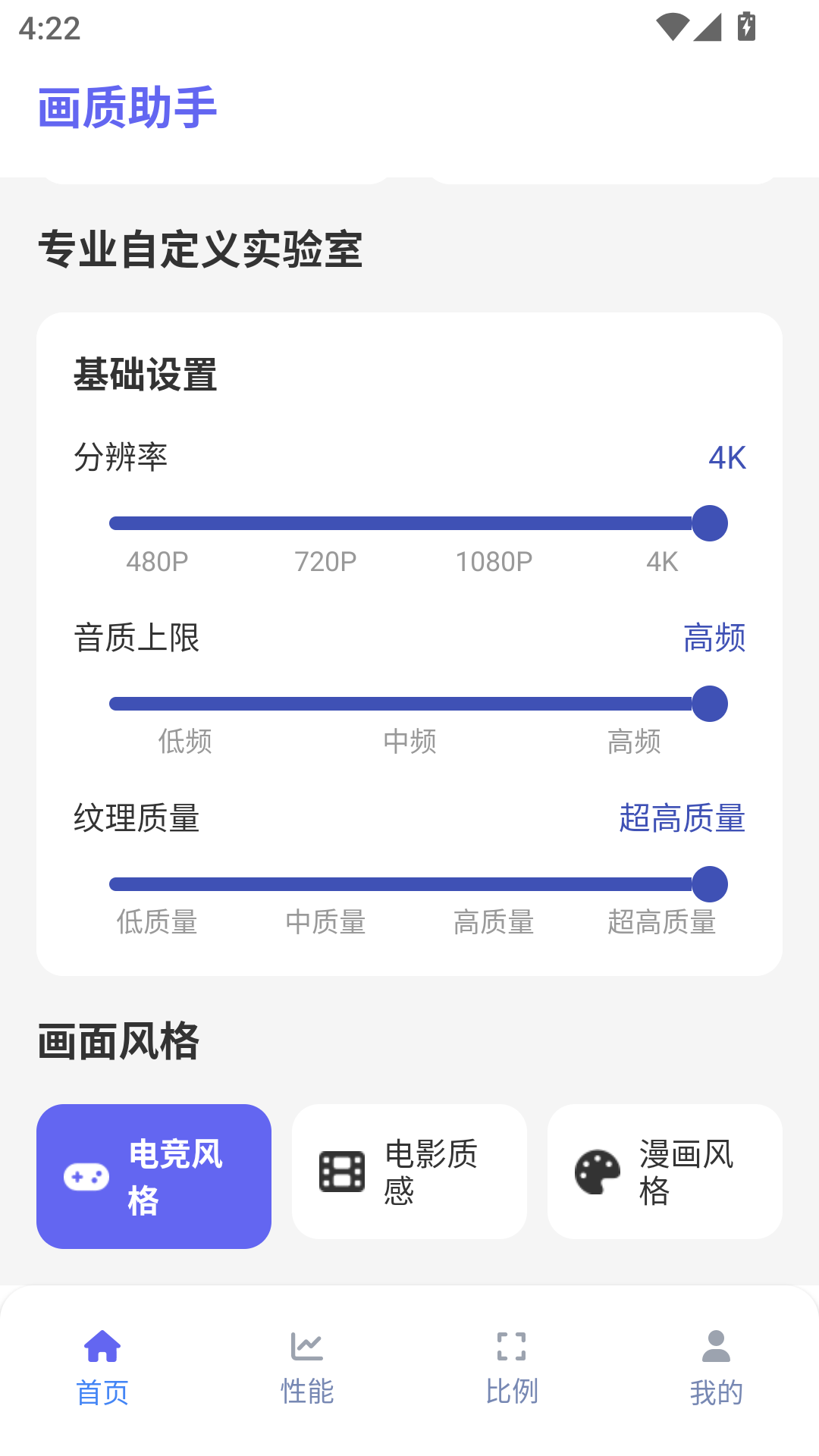 精彩截图-画质助手120帧免费2025官方新版