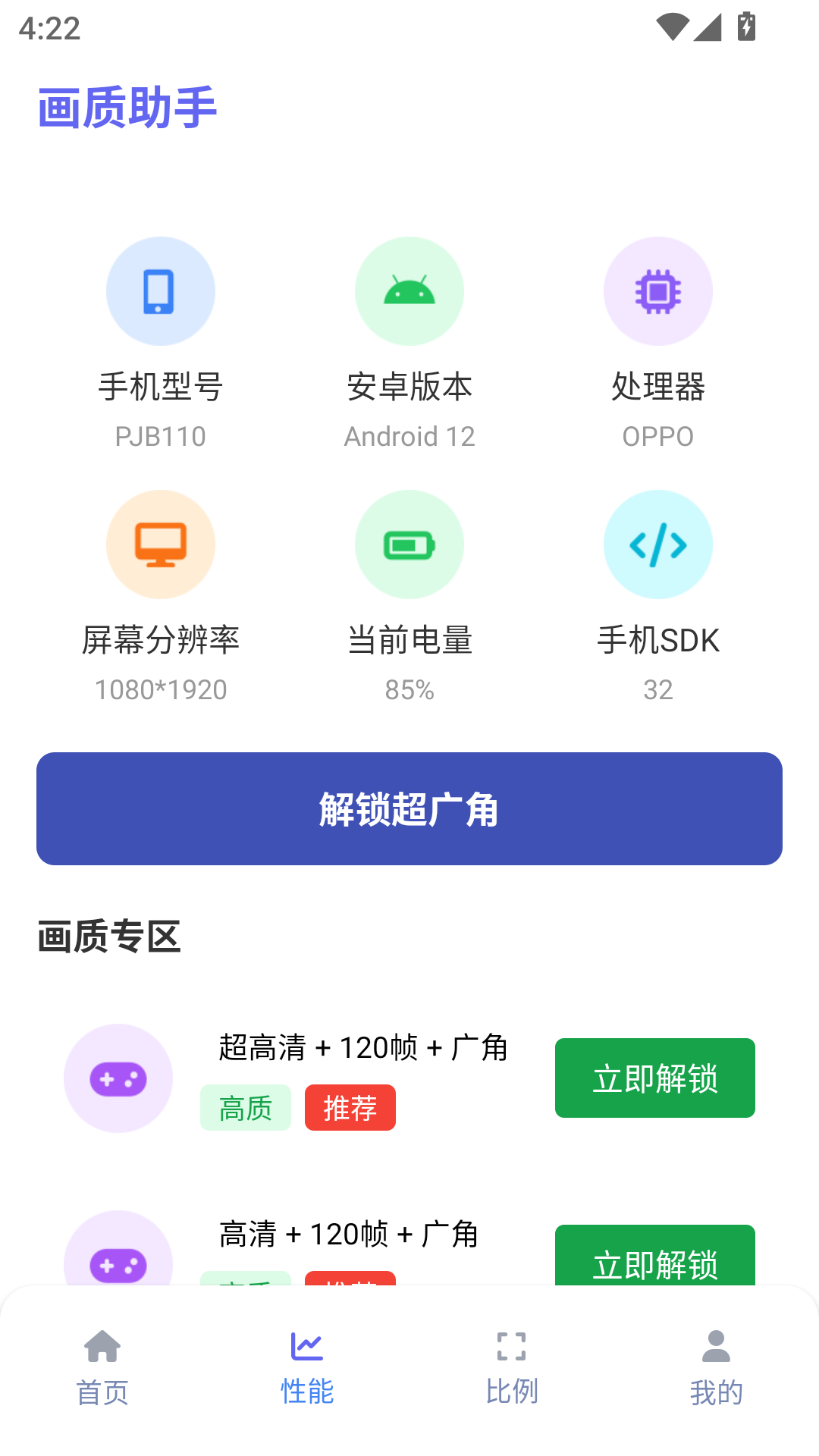 精彩截图-画质助手120帧免费2026官方新版