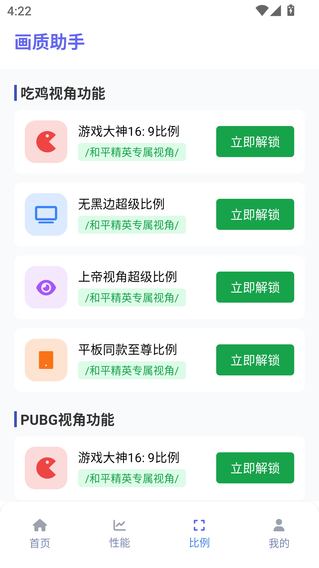 画质助手120帧免费 截图 4