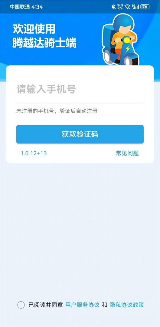 精彩截图-腾越达骑手端2025官方新版