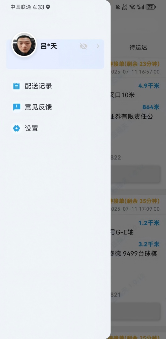 精彩截图-腾越达骑手端2025官方新版