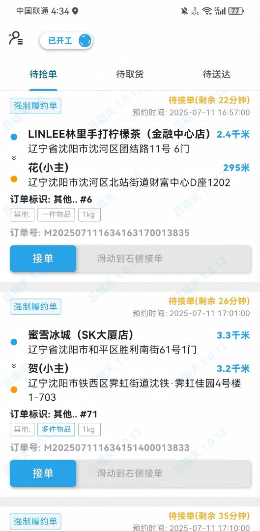 精彩截图-腾越达骑手端2025官方新版