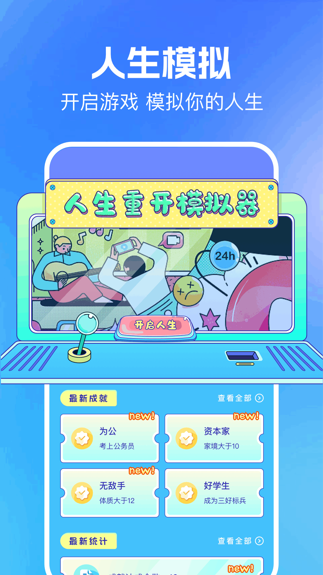 精彩截图-生活模拟器2025官方新版