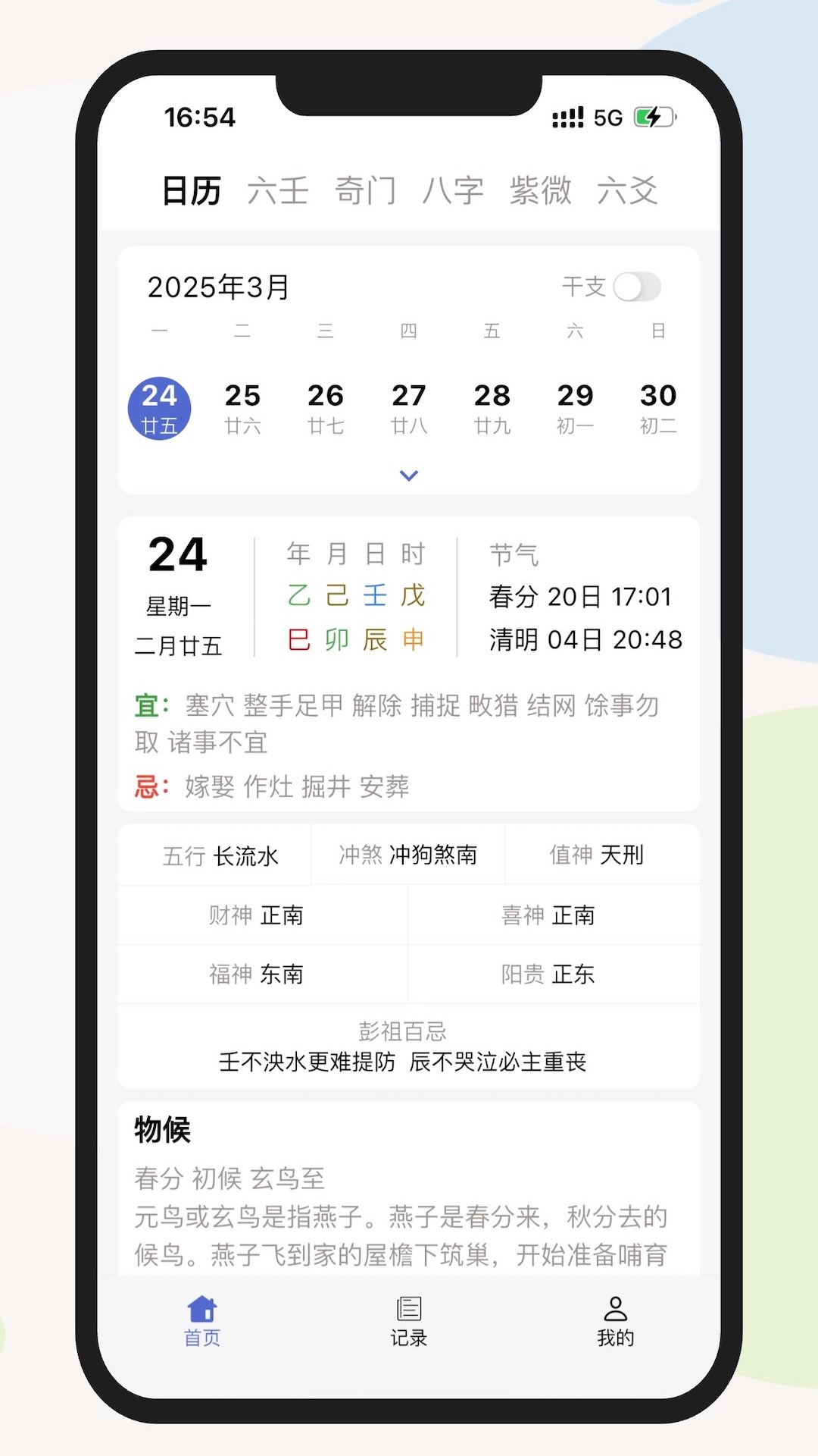 精彩截图-起课笔记2025官方新版