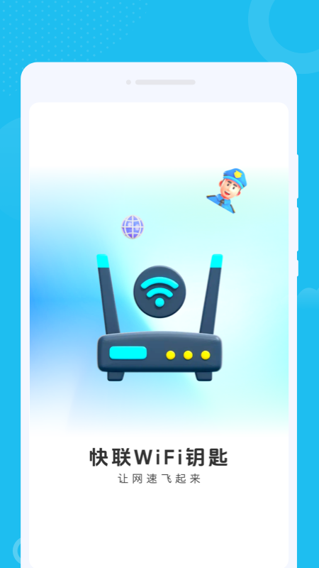 精彩截图-快联WiFi钥匙2026官方新版
