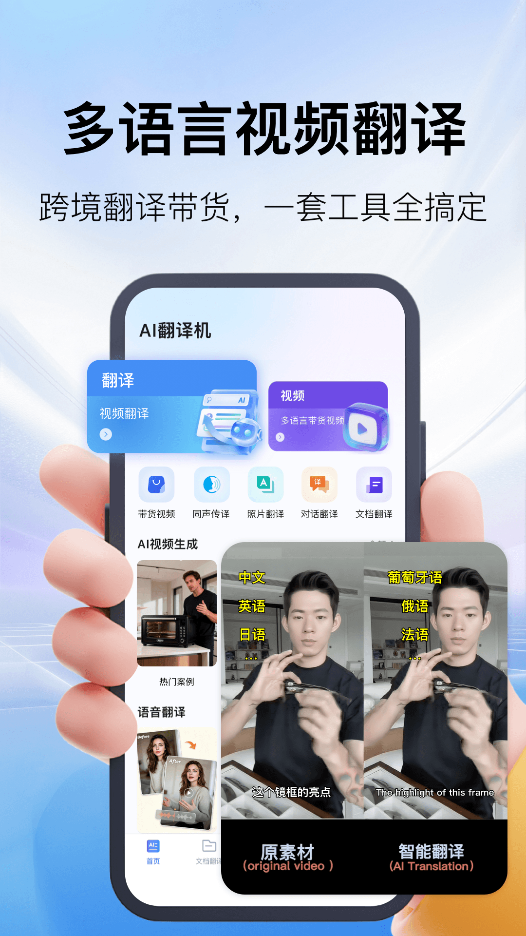 精彩截图-AI翻译机2026官方新版