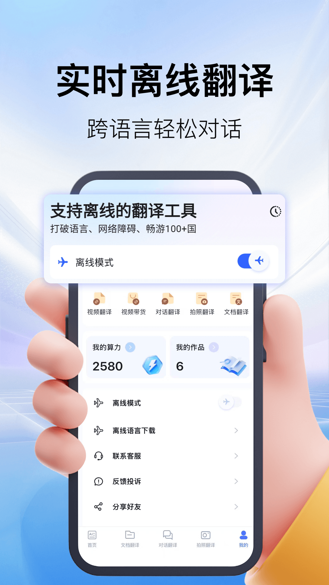 精彩截图-AI翻译机2026官方新版