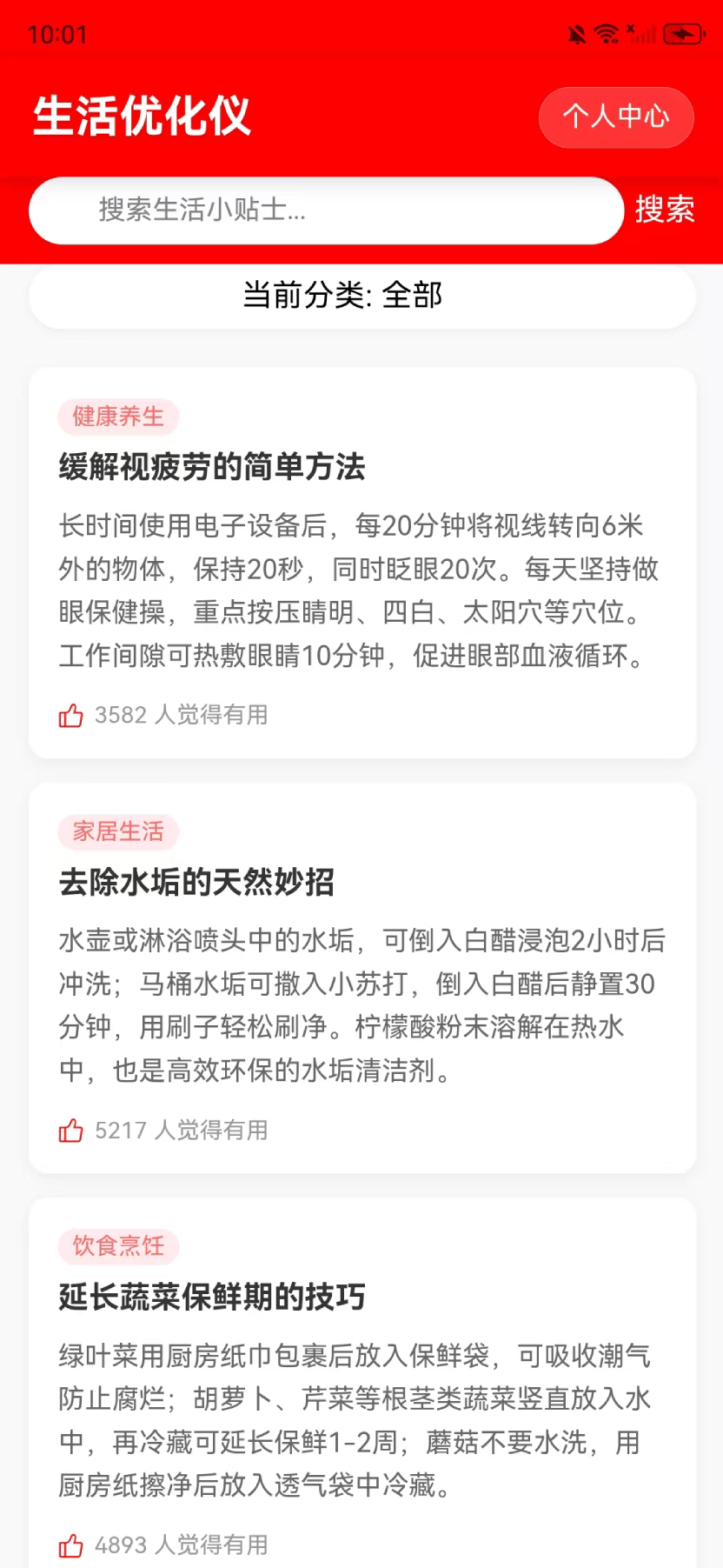 精彩截图-生活优化仪2025官方新版