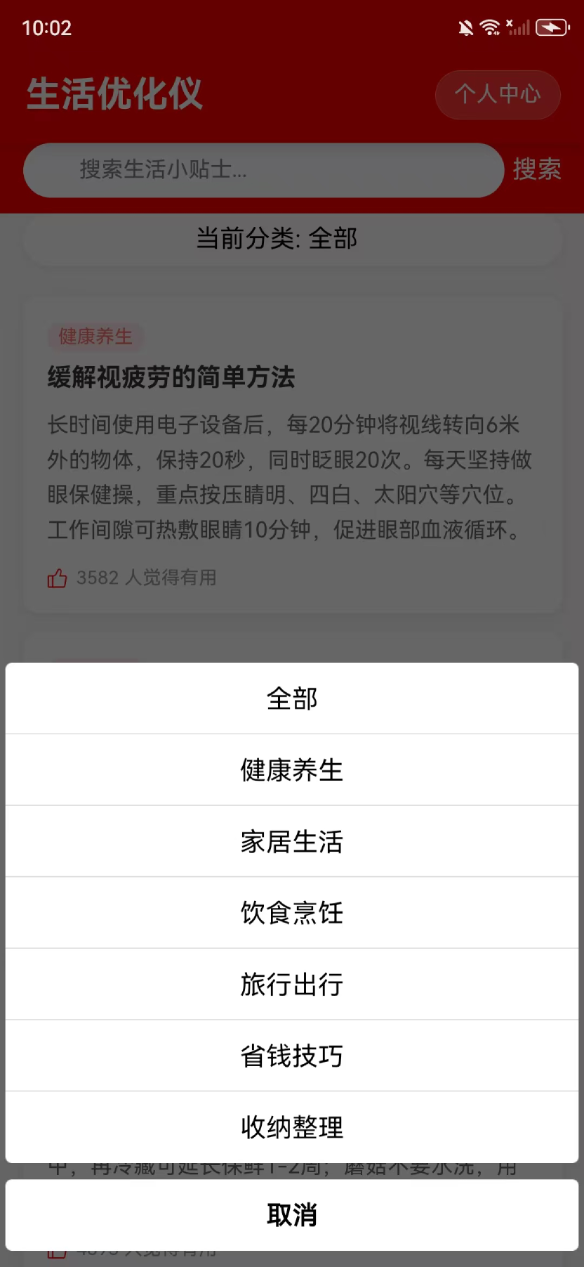 精彩截图-生活优化仪2025官方新版