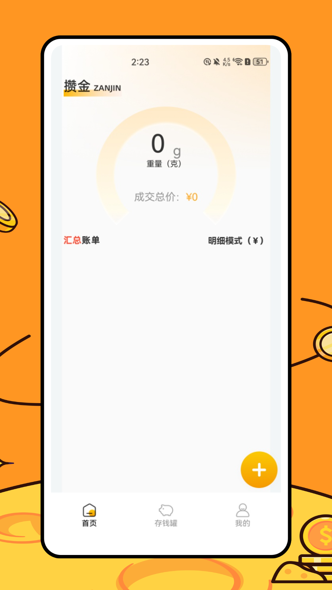 精彩截图-洋洋钱罐2025官方新版