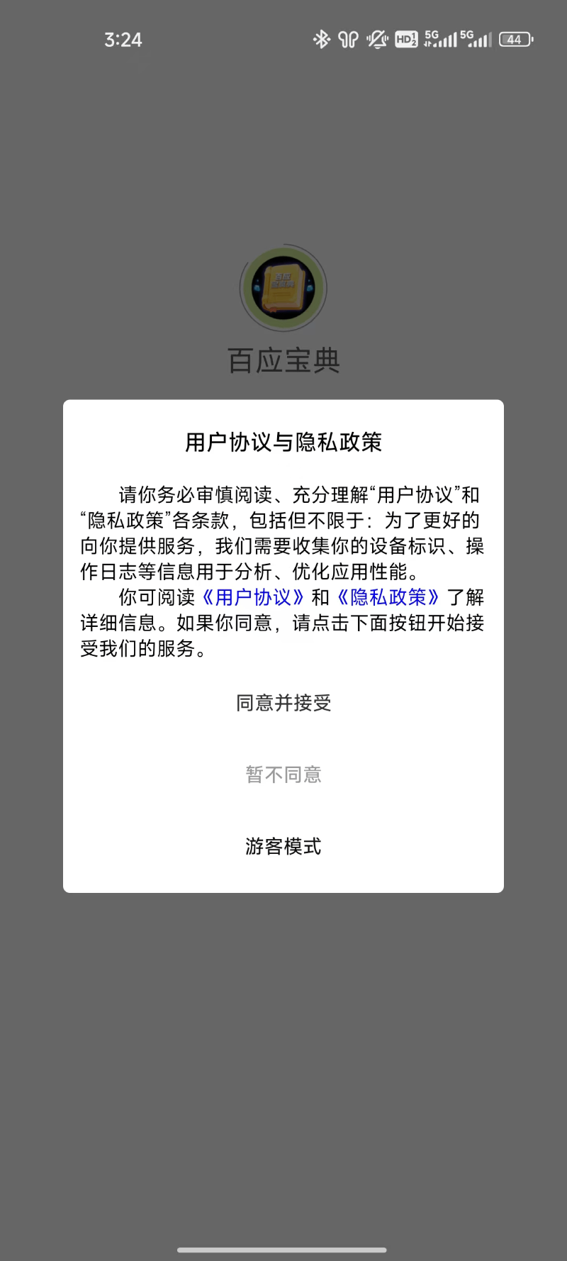 精彩截图-百应宝典2025官方新版