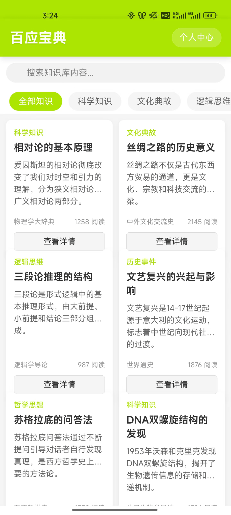 精彩截图-百应宝典2025官方新版