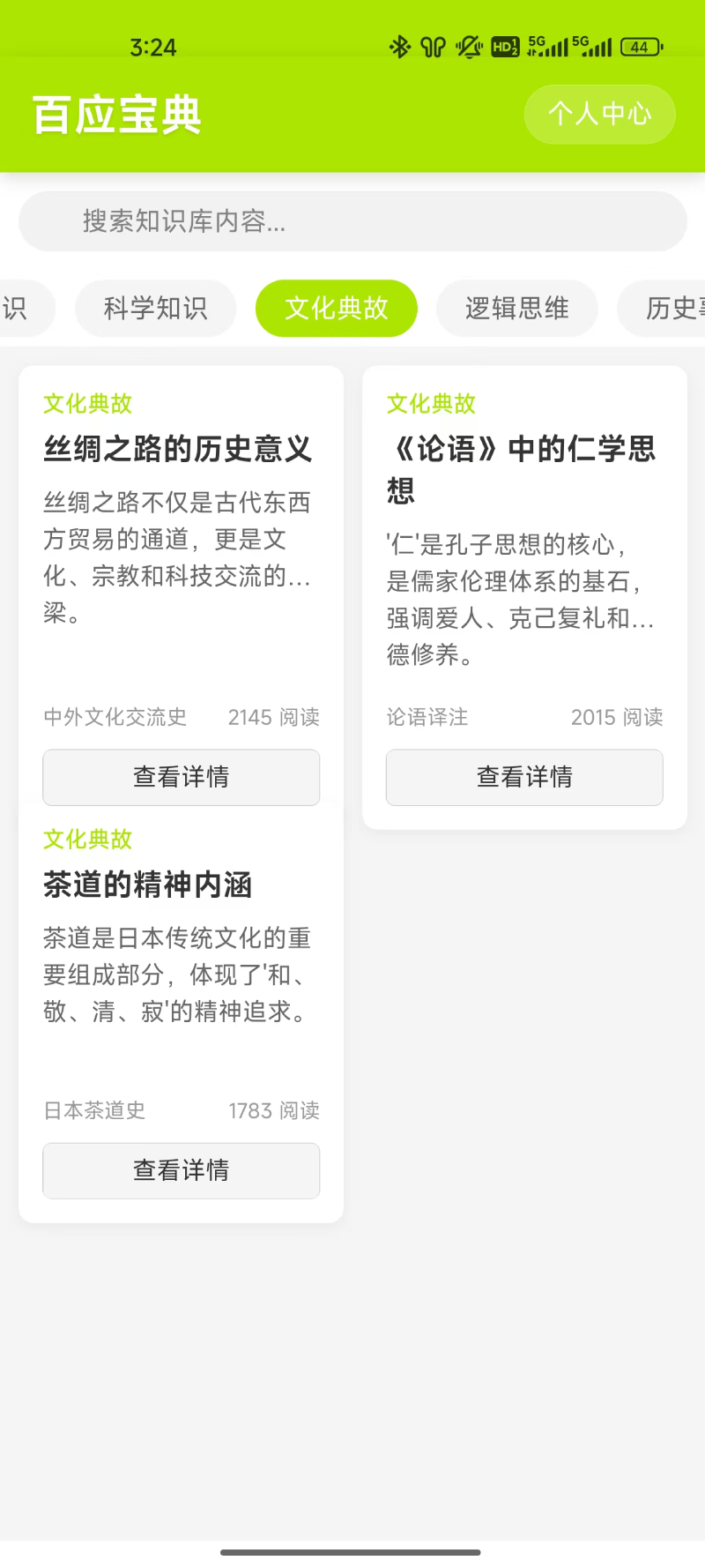 精彩截图-百应宝典2025官方新版