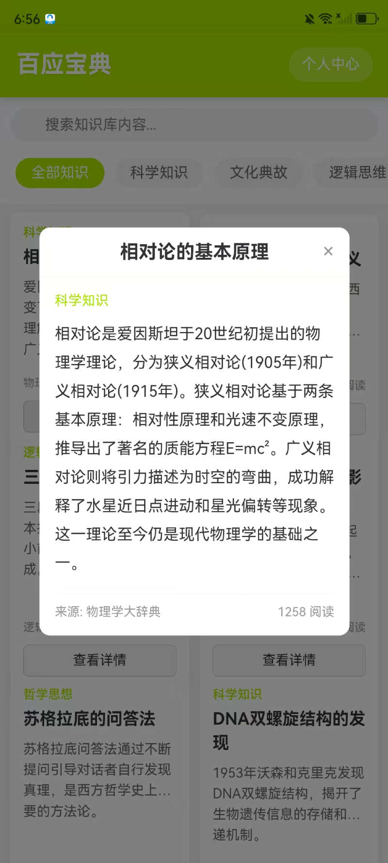 精彩截图-百应宝典2025官方新版