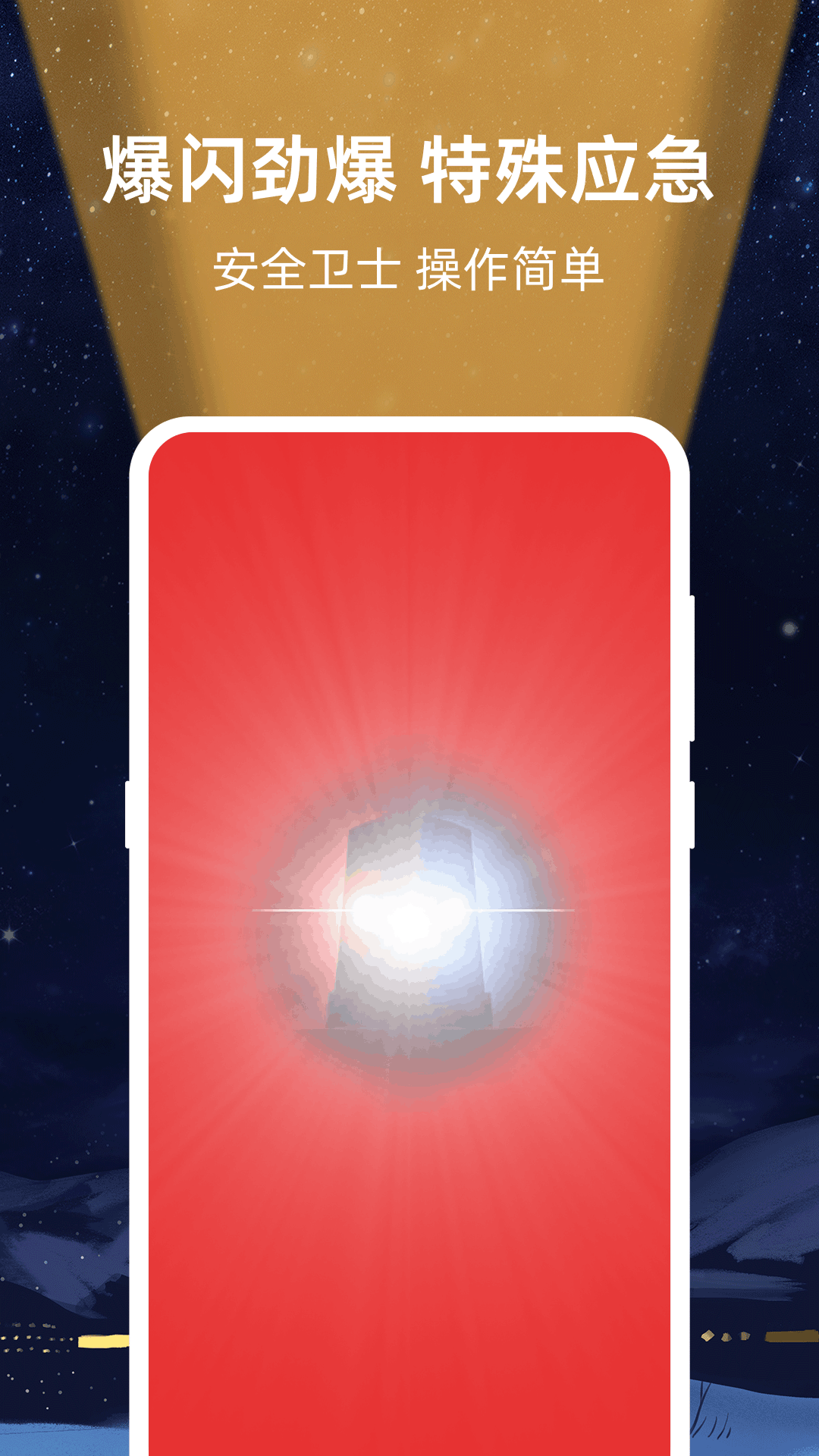 精彩截图-强光超亮手电筒2026官方新版