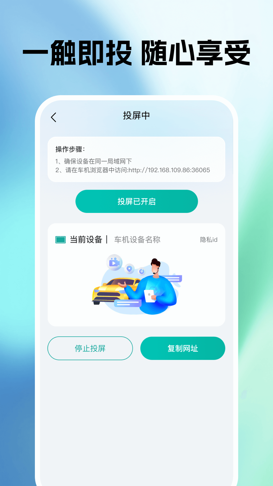 精彩截图-手机车辆投屏2026官方新版