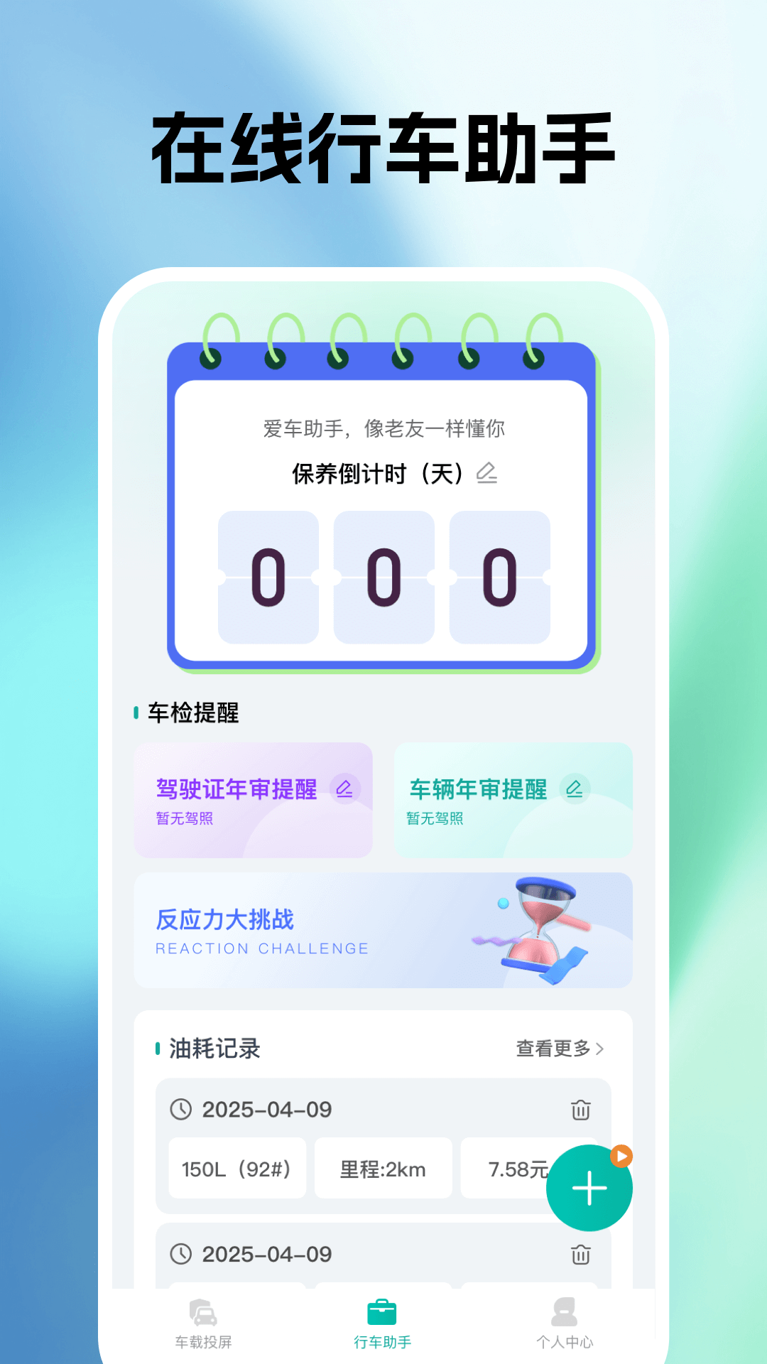 精彩截图-手机车辆投屏2026官方新版
