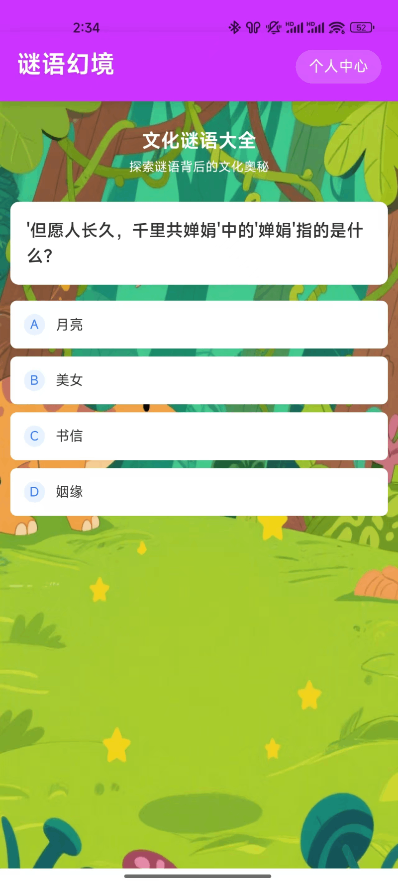 精彩截图-谜语幻境2025官方新版