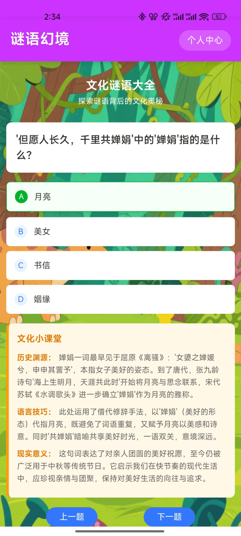 精彩截图-谜语幻境2025官方新版