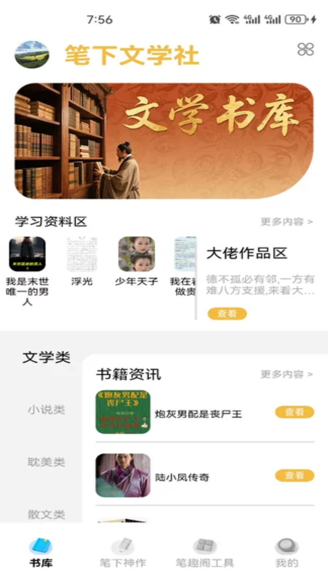 精彩截图-笔下文学社2026官方新版