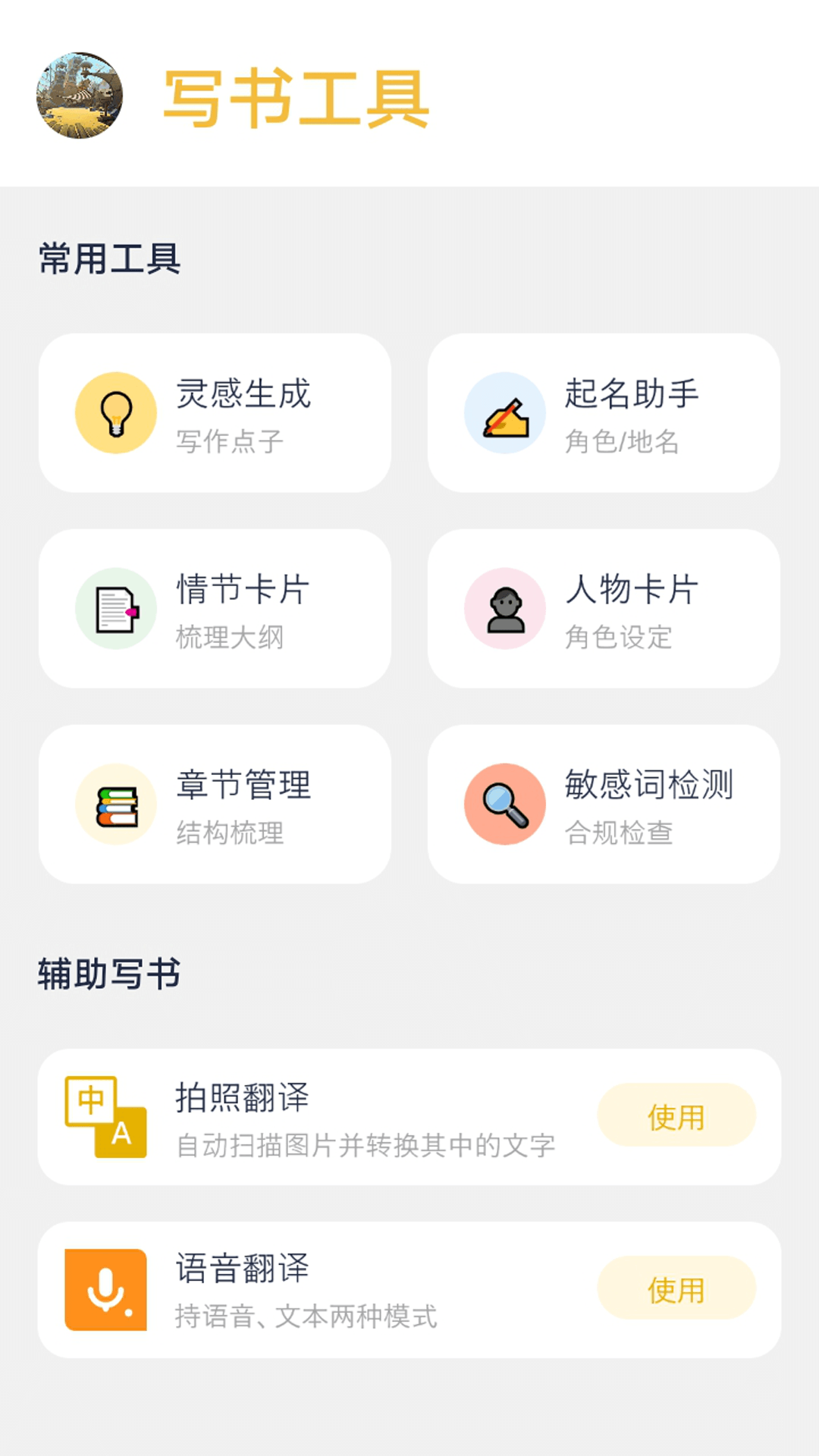 精彩截图-笔下文学社2026官方新版