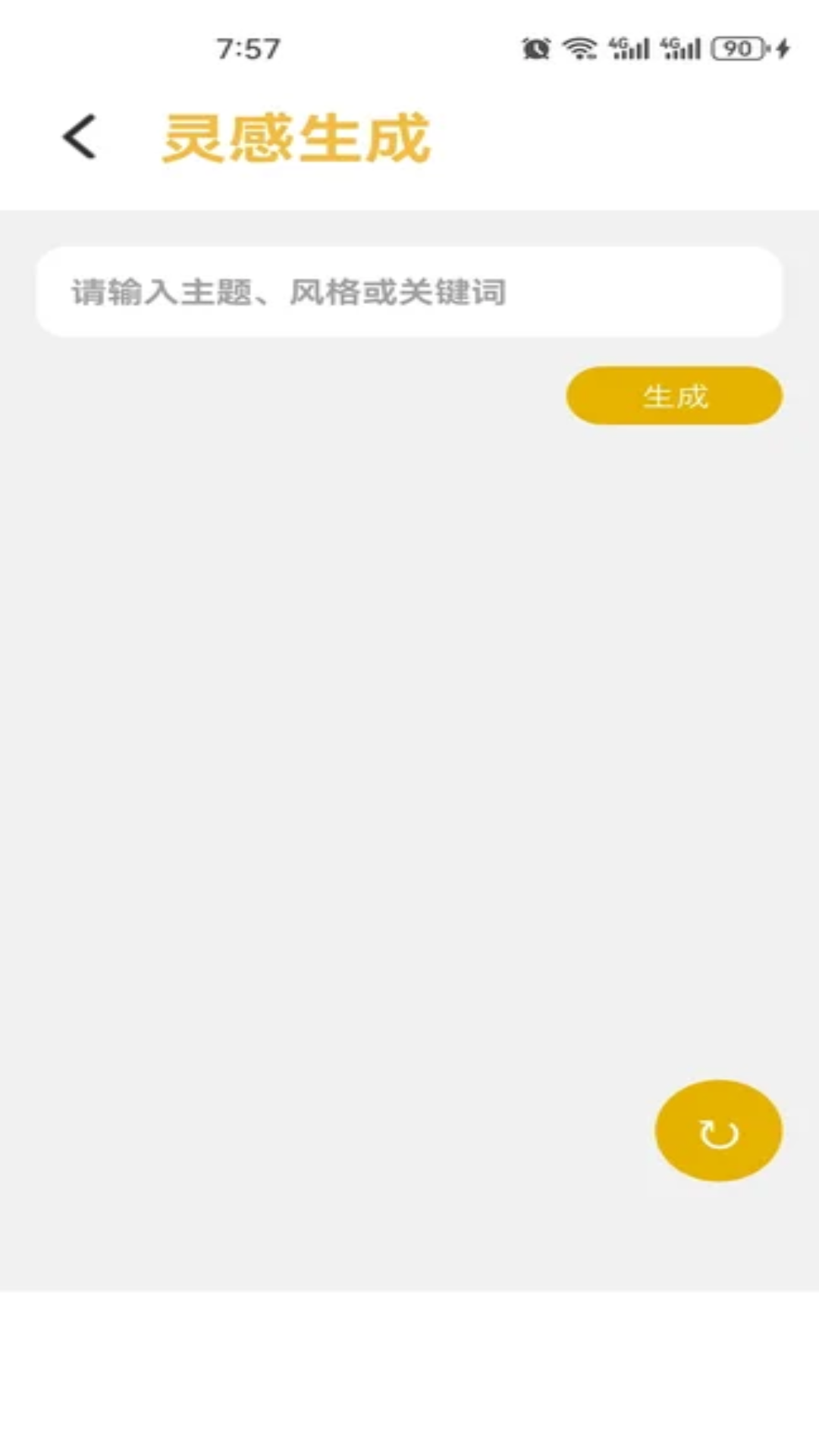 精彩截图-笔下文学社2026官方新版