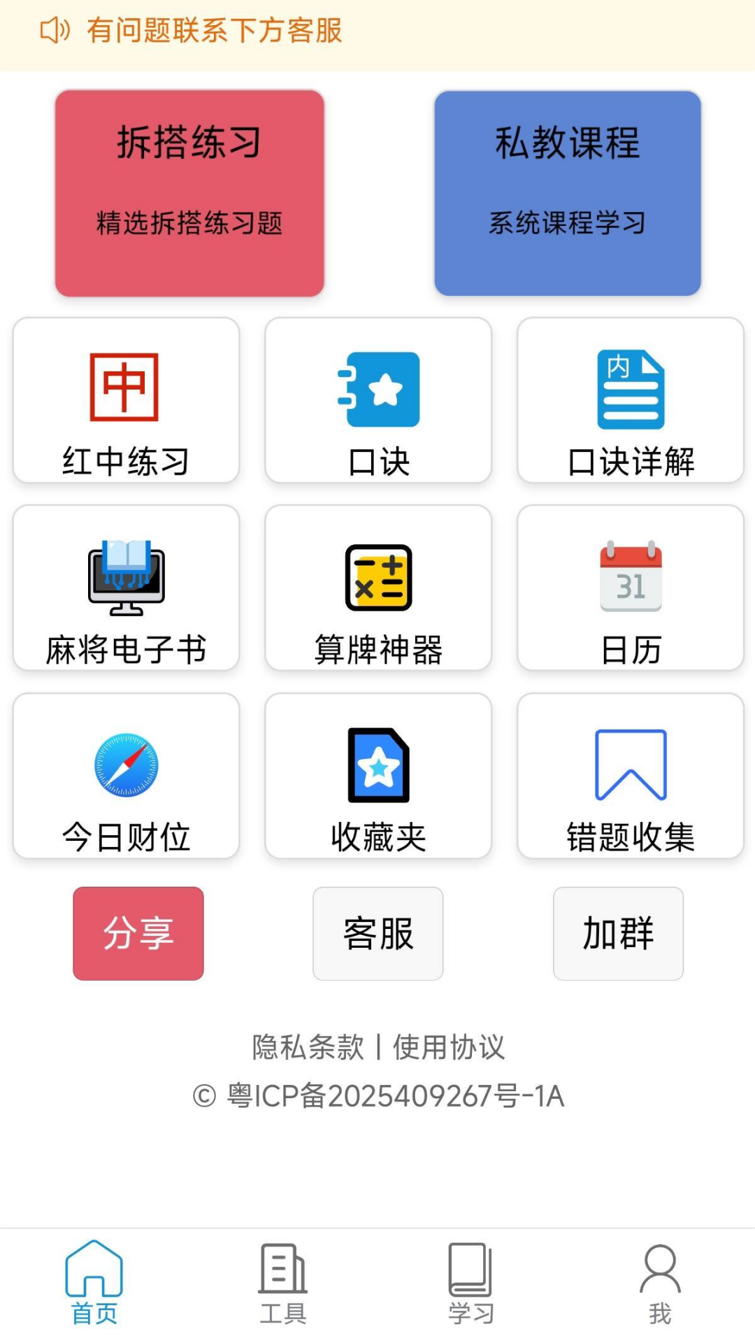 精彩截图-麻将拆搭练习训练2026官方新版