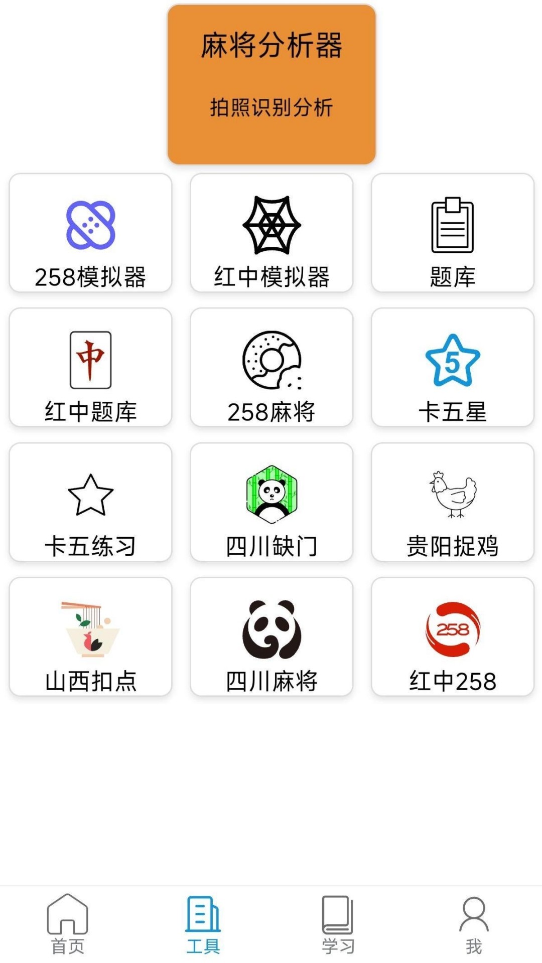 精彩截图-麻将拆搭练习训练2026官方新版