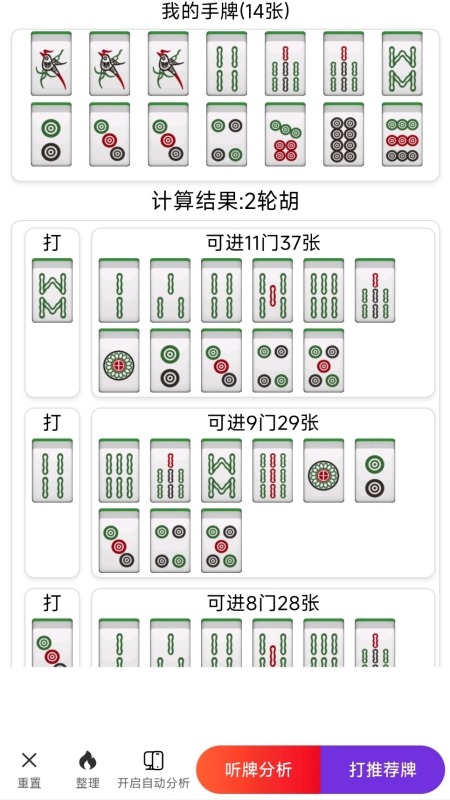 精彩截图-麻将拆搭练习训练2026官方新版