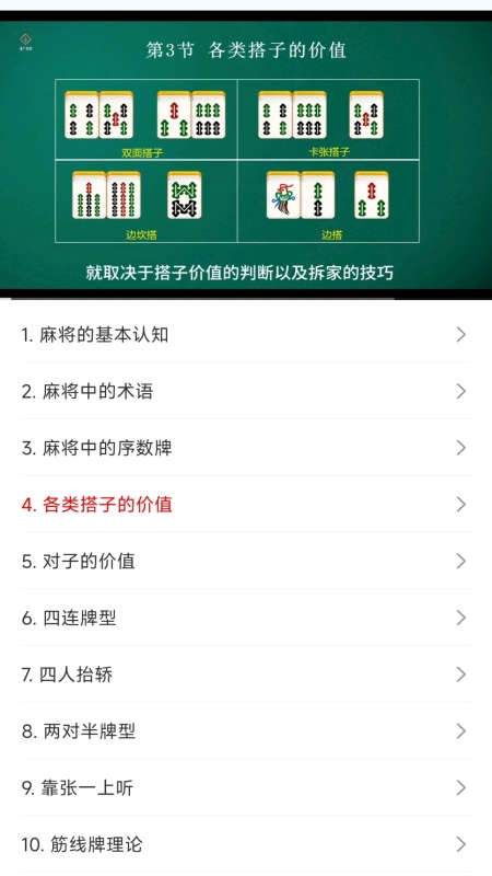 精彩截图-麻将拆搭练习训练2026官方新版