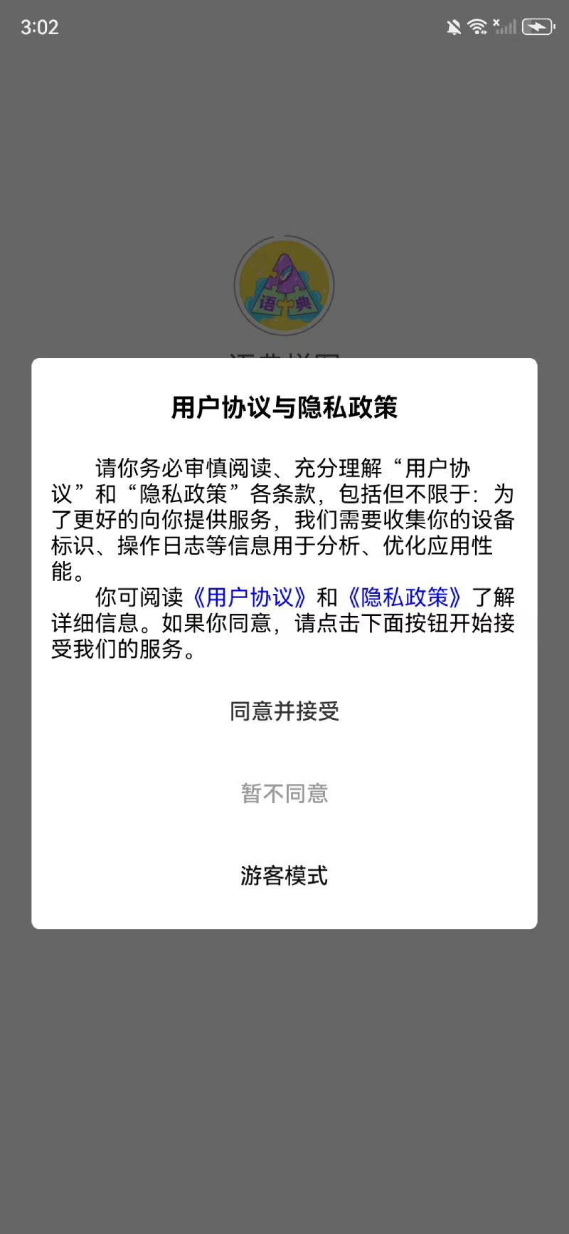 精彩截图-语典拼图2025官方新版