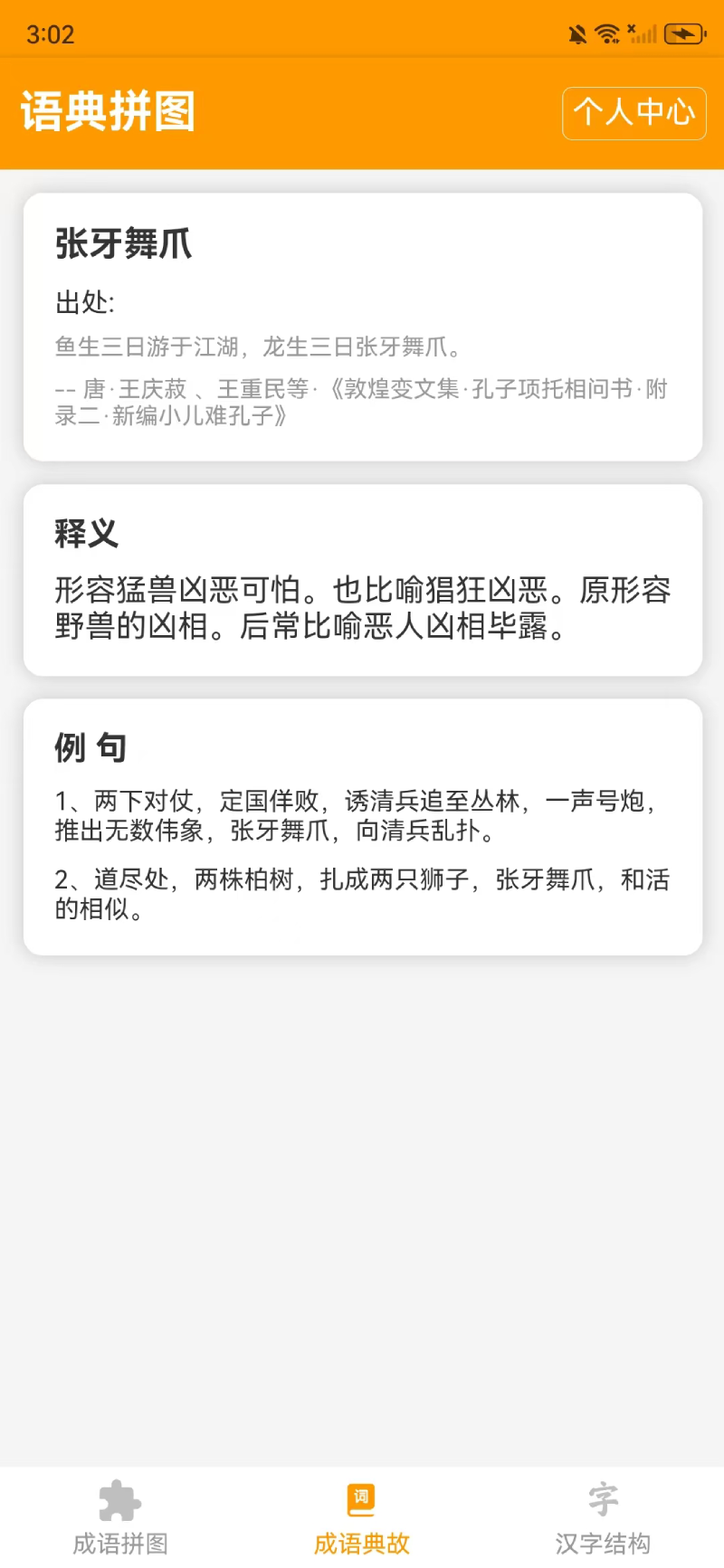 精彩截图-语典拼图2025官方新版