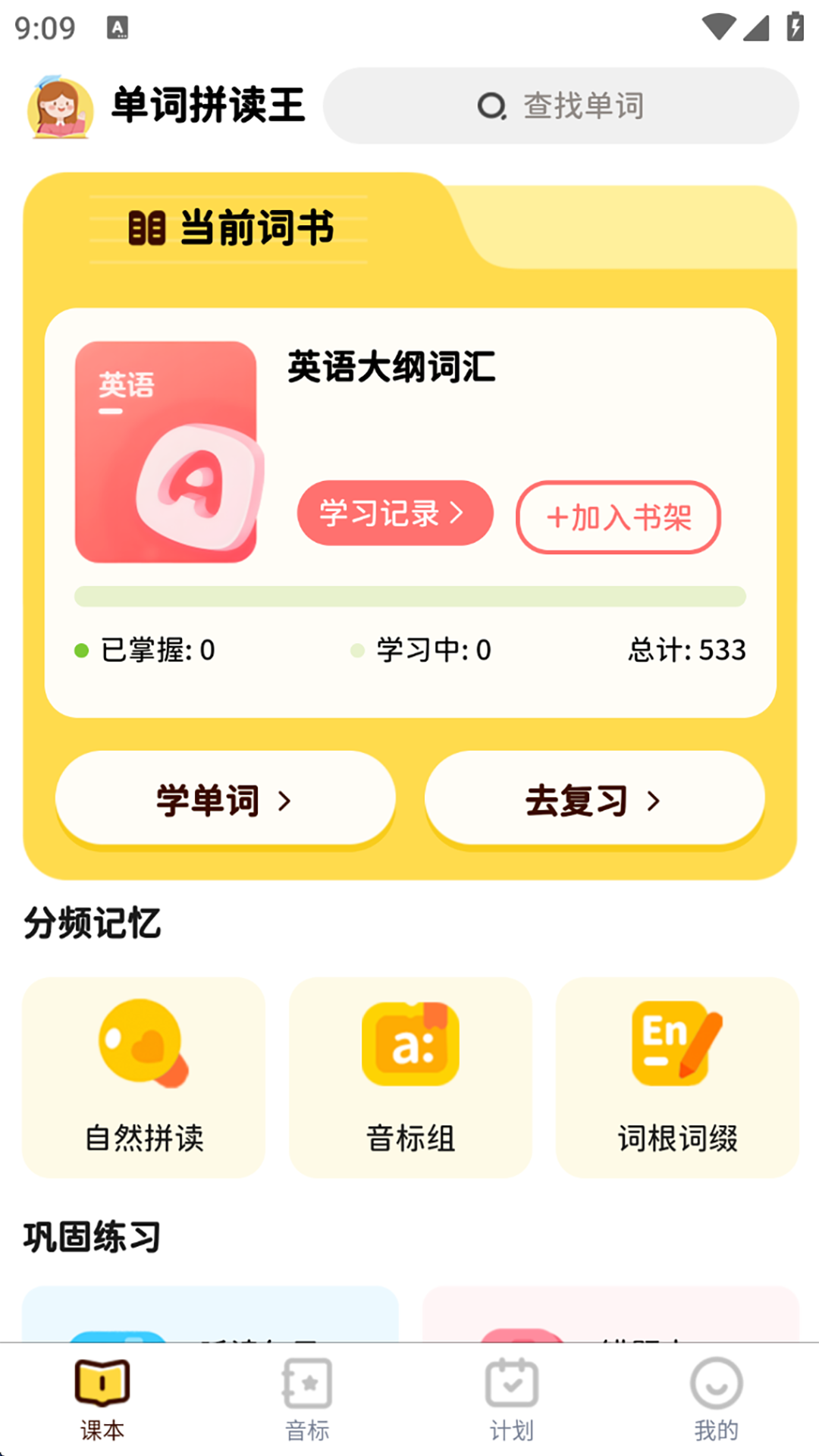 精彩截图-单词拼读王2025官方新版