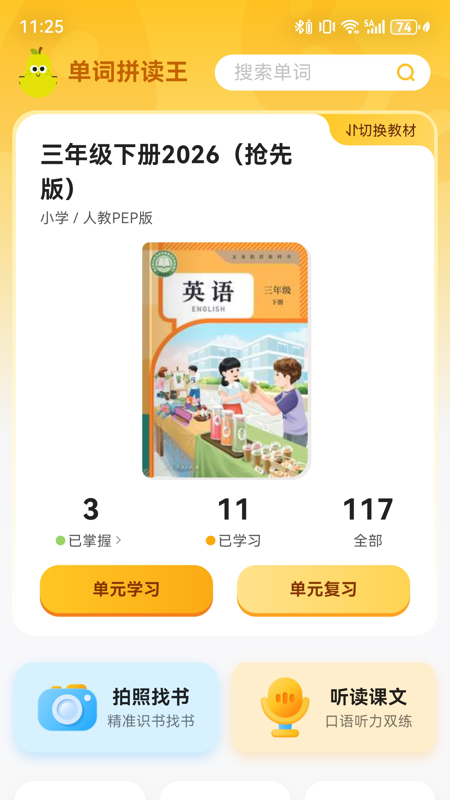 精彩截图-单词拼读王2026官方新版