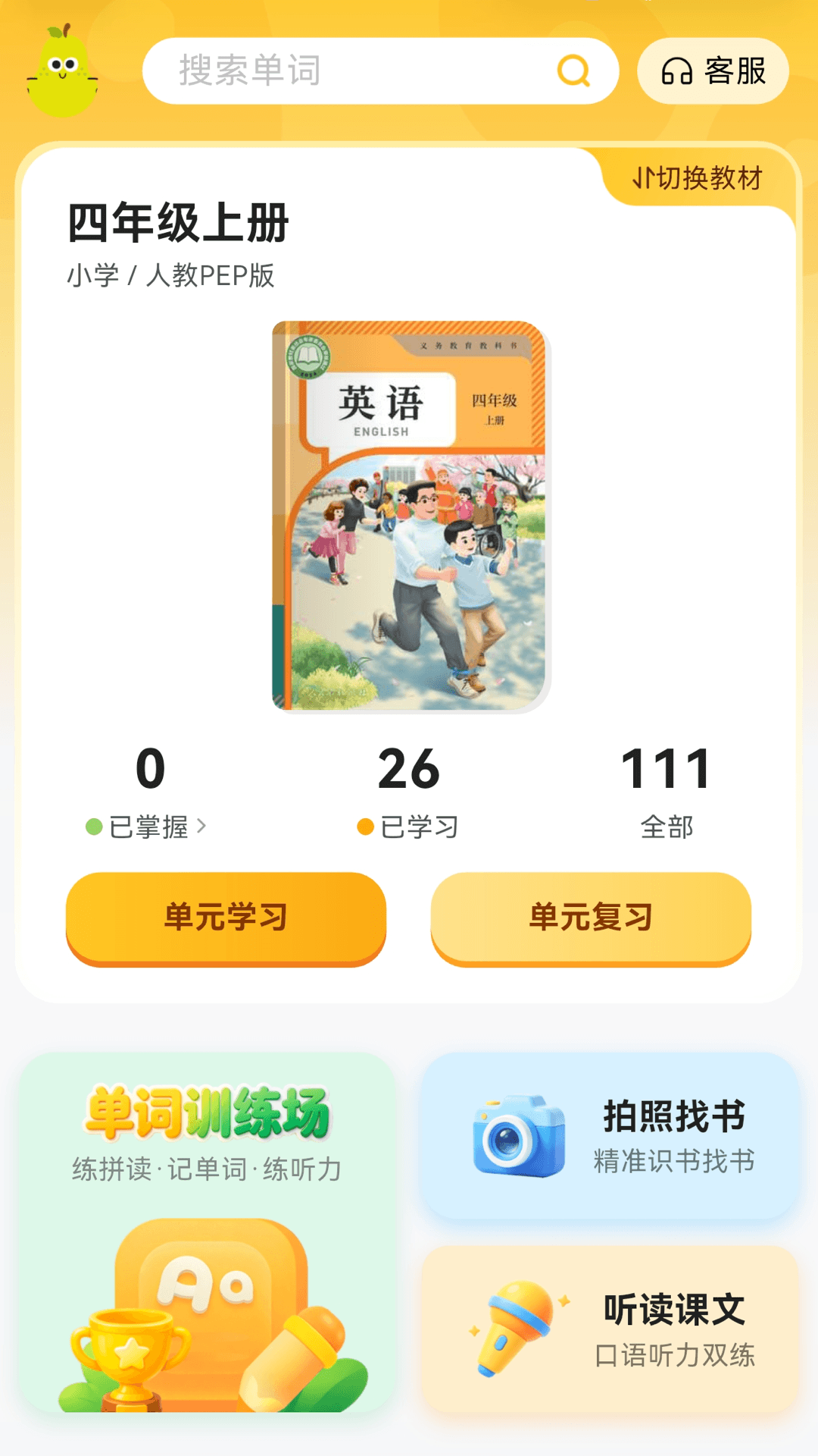 精彩截图-单词拼读王2026官方新版